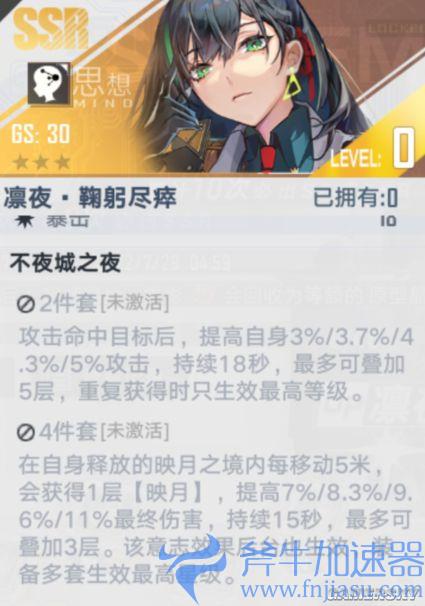 《幻塔》凛夜-影织攻略 全能女王的自我修养