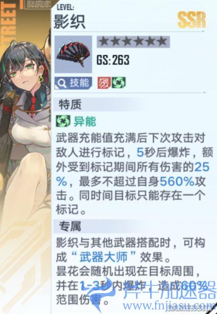 《幻塔》凛夜-影织攻略 全能女王的自我修养