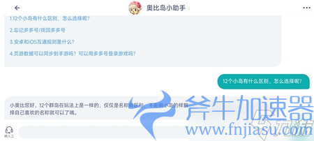 《奥比岛》手游选哪个岛