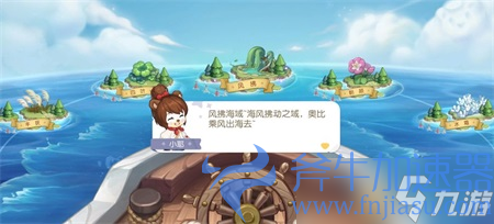 《奥比岛》手游海域介绍