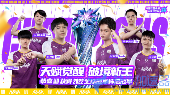 2022英雄联盟手游全球冠军杯NV战队夺冠(2022英雄联盟特殊模式时间表)