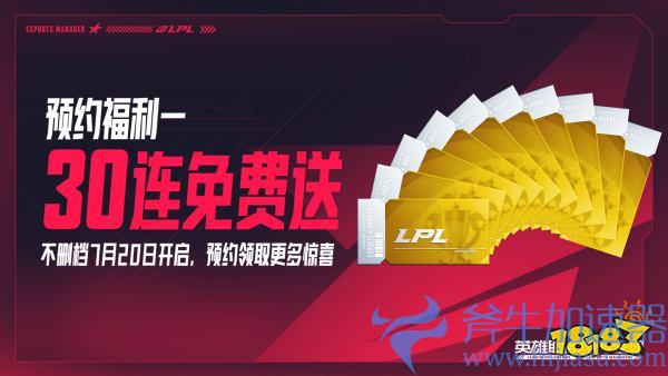 组建你的银河战舰 《英雄联盟电竞经理》不删档测试定档7月20日(皇马银河战舰哪年组建)