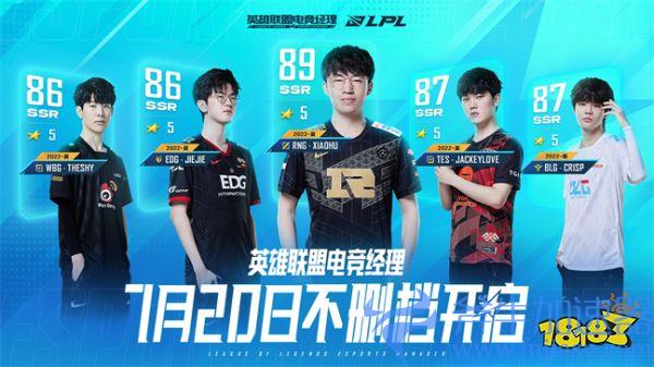 组建你的银河战舰 《英雄联盟电竞经理》不删档测试定档7月20日(皇马银河战舰哪年组建)