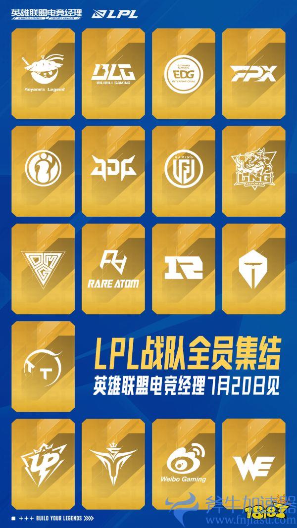 组建你的银河战舰 《英雄联盟电竞经理》不删档测试定档7月20日(皇马银河战舰哪年组建)