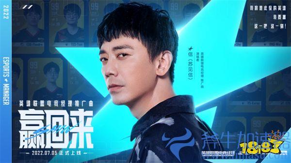 组建你的银河战舰 《英雄联盟电竞经理》不删档测试定档7月20日(皇马银河战舰哪年组建)