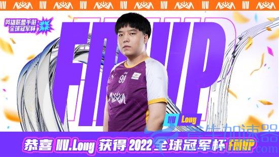2022《英雄联盟手游》全球冠军杯NOVA战队夺冠！冠军皮肤将于明年夏季上线(2022英雄联盟q版图标)
