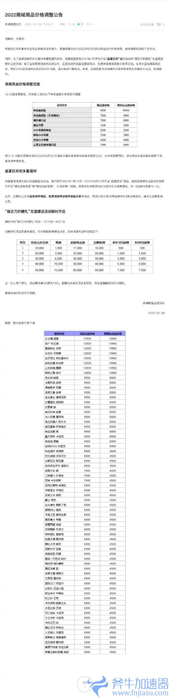 英雄联盟国服商品价格调整公告 充值折扣活动7月15日开启(英雄联盟国服体验服)