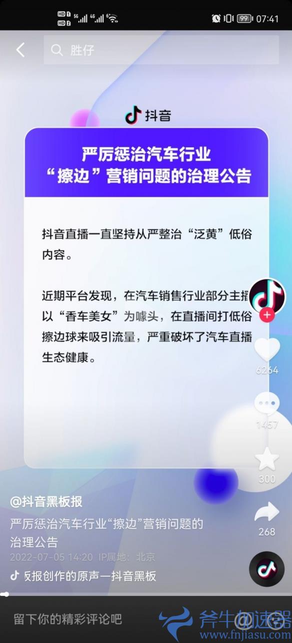 抖音严惩汽车业＂擦边＂营销 拒绝香车美女等低俗直播