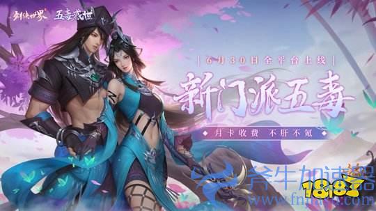 《剑侠世界》手游年度资料片今日上线！新区新门派新副本齐亮相！(剑侠世界手游3搬砖)