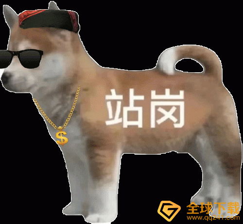 《抖音》站岗小狗表情包分享