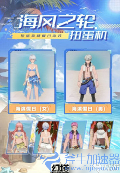 幻塔海风之轮上线时间介绍 海风之轮上线详情一览