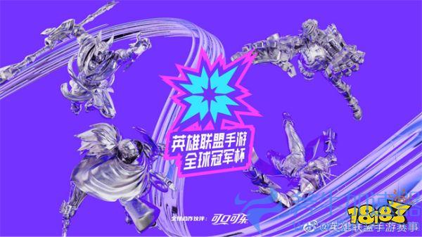 英雄联盟手游全球冠军杯总决赛蓄势待发，NV&amp;JT战队打响冠军角逐战(英雄联盟手游全球冠军杯回放)