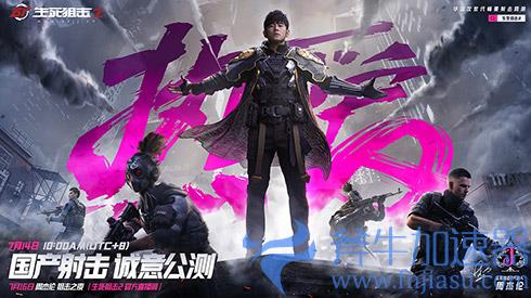 《生死狙击2》今日公测!周杰伦邀您重燃枪战热血(《生死狙击2》电影在线)