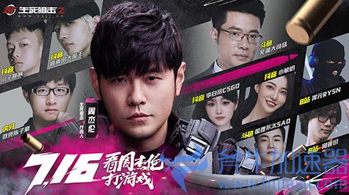 《生死狙击2》今日公测!周杰伦邀您重燃枪战热血(《生死狙击2》电影在线)
