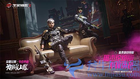 《生死狙击2》今日公测!周杰伦邀您重燃枪战热血(《生死狙击2》电影在线)