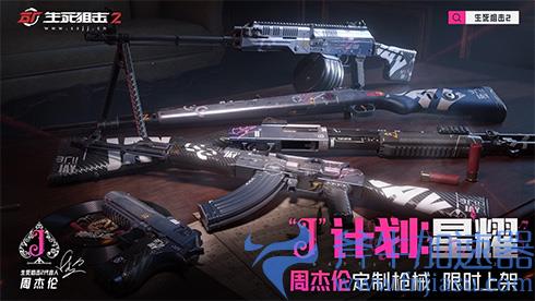 《生死狙击2》今日公测!周杰伦邀您重燃枪战热血(《生死狙击2》电影在线)