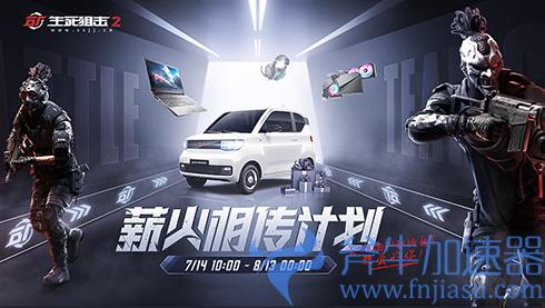 《生死狙击2》今日公测!周杰伦邀您重燃枪战热血(《生死狙击2》电影在线)