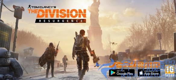 全境封锁手游《The  Division  Resurgence》演示公布(全境封锁手游兑换码)