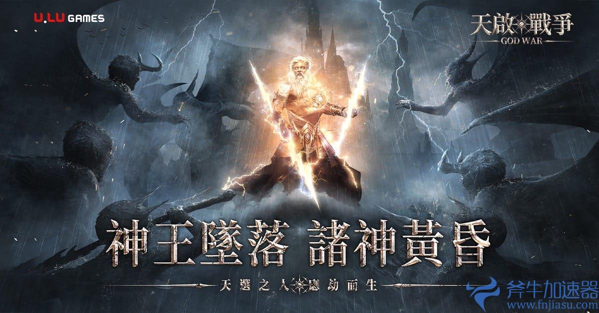MMO魔幻手游新作《天启战争》正式上线(好玩的mmo手游)