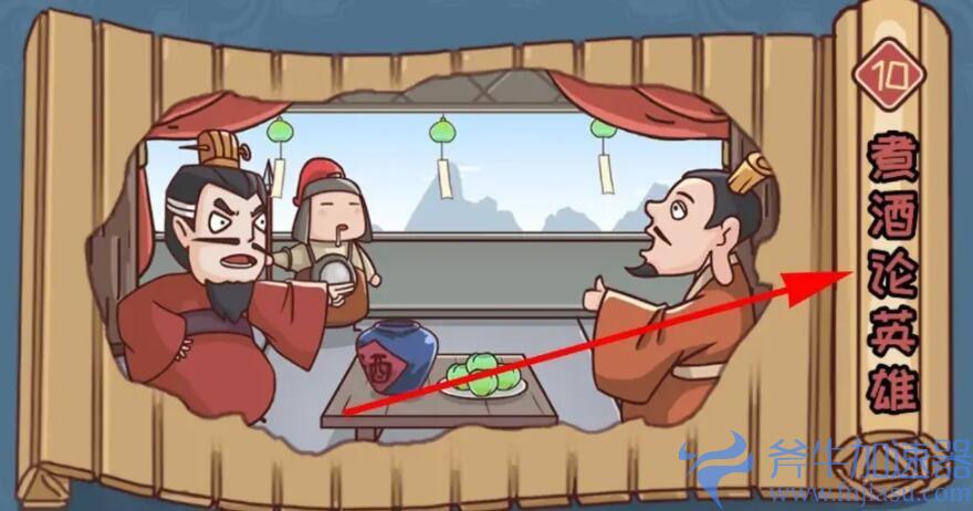 抖音三国哈哈哈第10关怎么过(抖音三国哈哈哈第9关)