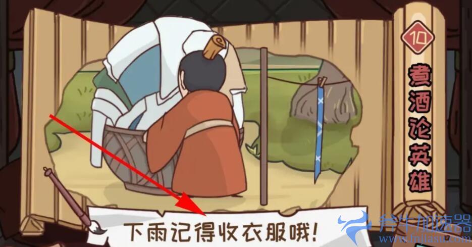 抖音三国哈哈哈第10关怎么过(抖音三国哈哈哈第9关)