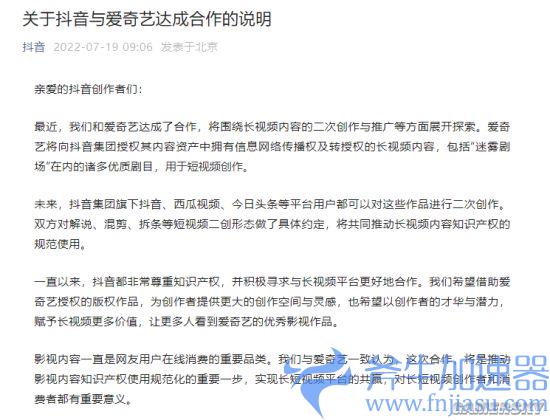 抖音与爱奇艺达成合作 将围绕长视频内容展开探索(爱奇艺视频怎么样弄到抖音上)