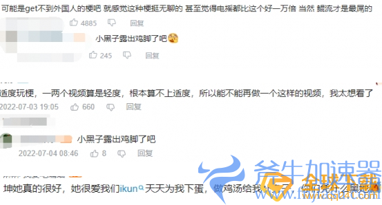 《抖音》小黑子鸡脚梗的介绍