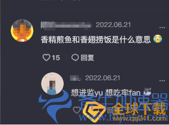 《抖音》香精煎鱼食不食梗的介绍