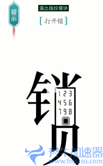 抖音汉字魔法开锁怎么过
