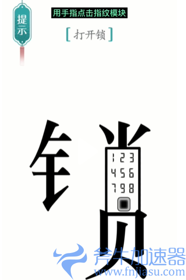 抖音汉字魔法开锁怎么过