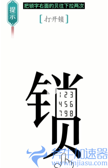 抖音汉字魔法开锁怎么过