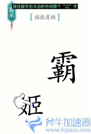 抖音汉字魔法霸王别姬怎么过