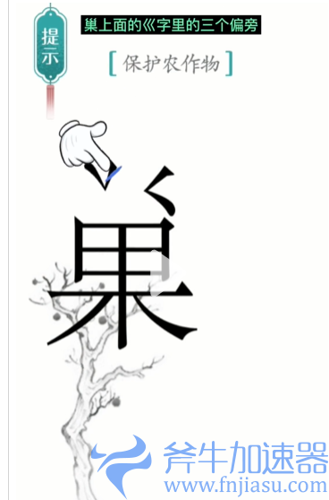 抖音汉字魔法鸟巢如何过关