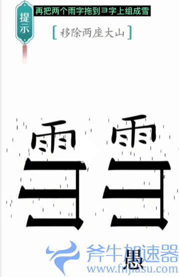抖音汉字魔法愚公移山怎么过