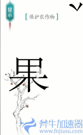 抖音汉字魔法鸟巢如何过关