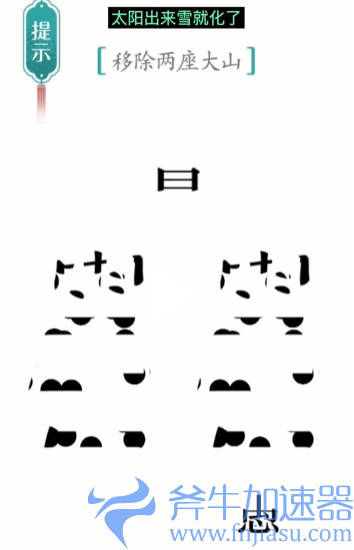 抖音汉字魔法愚公移山怎么过