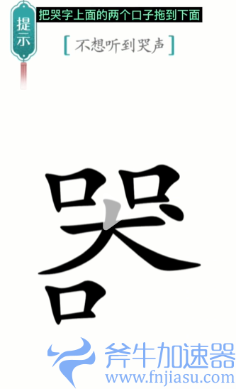 抖音汉字魔法噪音怎么过关