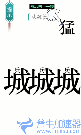 抖音汉字魔法攻长城怎么过关