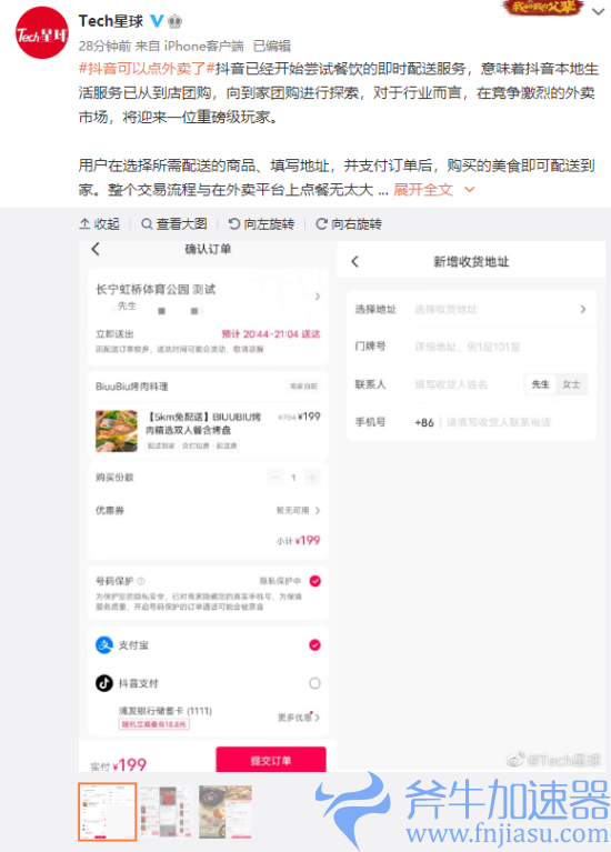 刷短视频不怕饿肚子 抖音外卖来了:第三方配送