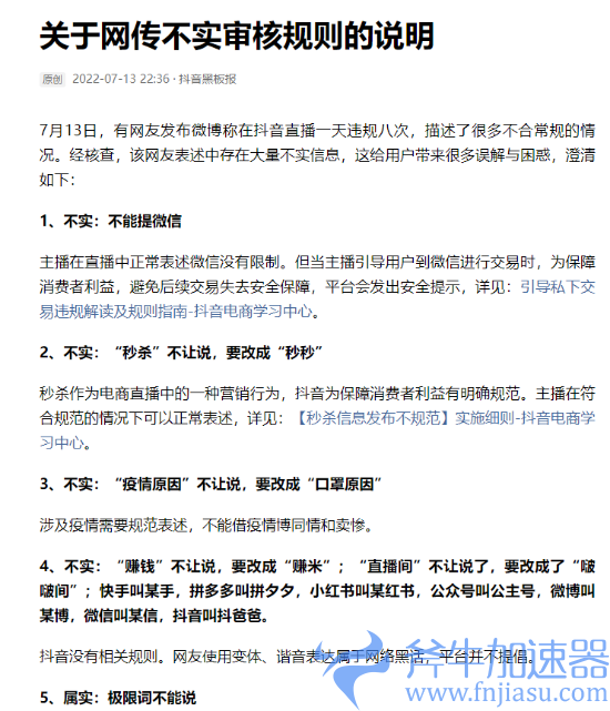 抖音直播连微信、秒杀都不能说？官方澄清：假的(抖音直播为什么不能说微信)