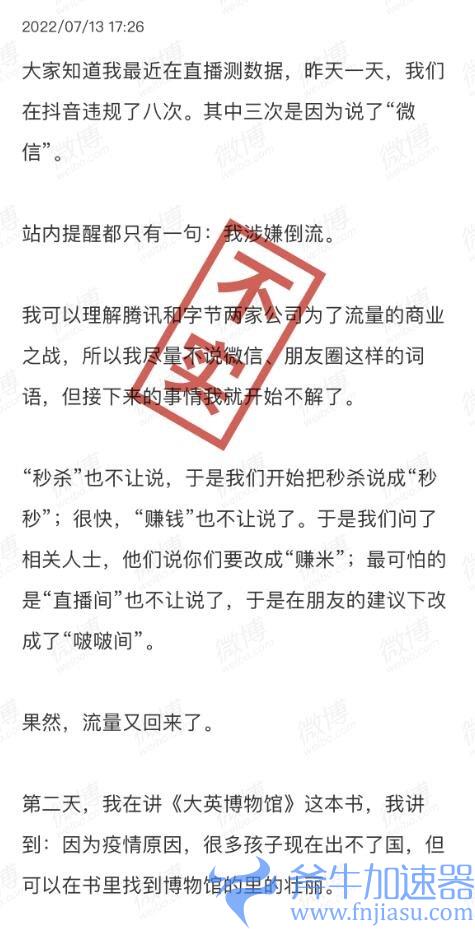 抖音直播连微信、秒杀都不能说？官方澄清：假的(抖音直播为什么不能说微信)