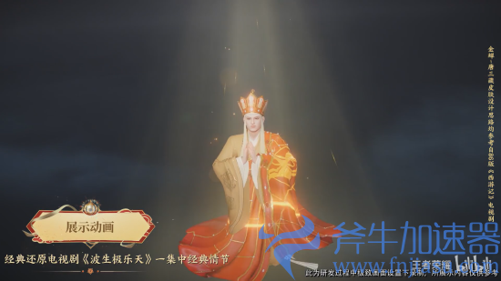 王者荣耀86西游唐三藏皮肤公布!原版配音演员献声