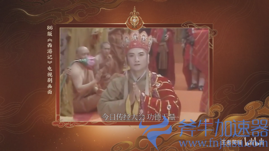 王者荣耀86西游唐三藏皮肤公布!原版配音演员献声