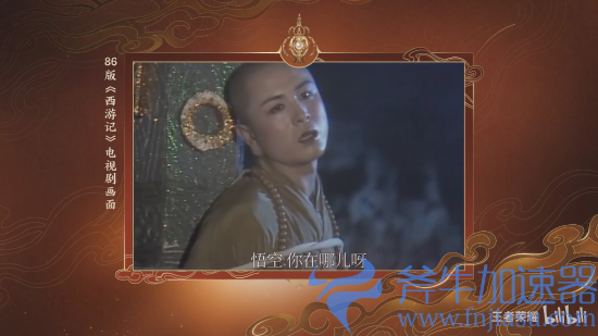 王者荣耀86西游唐三藏皮肤公布!原版配音演员献声