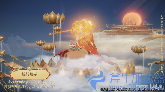 王者荣耀86西游唐三藏皮肤公布!原版配音演员献声