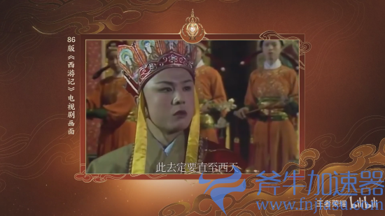 王者荣耀86西游唐三藏皮肤公布!原版配音演员献声