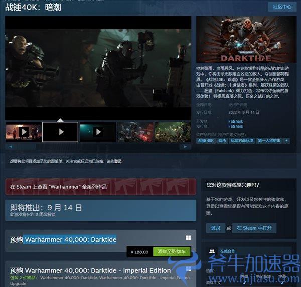 《战锤40K：暗潮》Steam预购开启 各版本内容介绍(战锤40k暗黑天使)