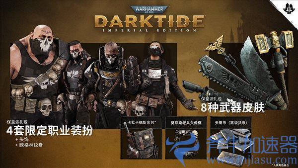《战锤40K：暗潮》Steam预购开启 各版本内容介绍(战锤40k暗黑天使)