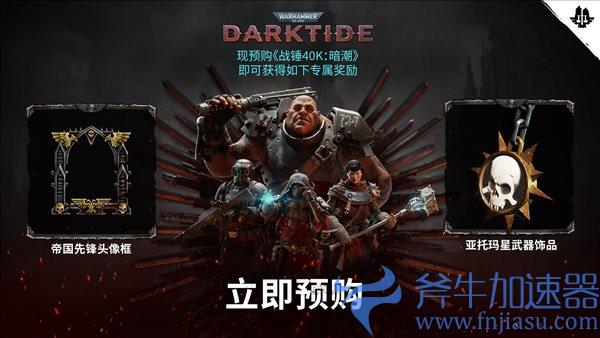 《战锤40K：暗潮》Steam预购开启 各版本内容介绍(战锤40k暗黑天使)