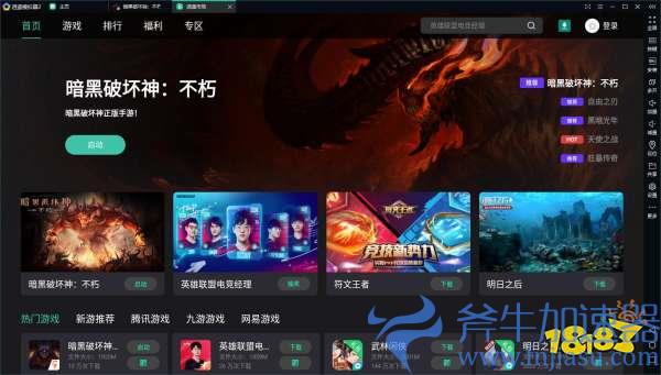 暗黑破坏神不朽电脑版模拟器 逍遥模拟器PC上玩官方暗黑破坏神不朽(不朽暗黑破坏神)